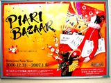 20061227-���»����͡��������ԥ��ꡦ�С�����-2112-DSC00493