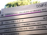 20081230-���ݡ���TOKYO-BAY���ߤ���IBS-1303-DSC07562
