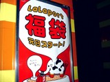 20081226-���ݡ���TOKYO-BAY��ǯ��ǯ��-2350-DSC06193