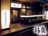 20090625_ららぽーとTOKYO-BAY_ダイニングガーデン_福龍_004
