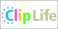 ClipLife（クリップライフ）