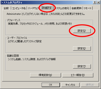 システムのプロパティ