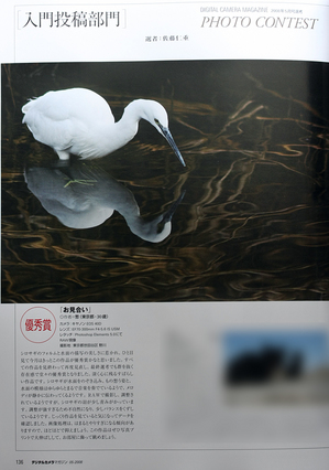 デジタルカメラマガジン200805月号掲載