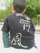 wasaisai-t-backstyle
