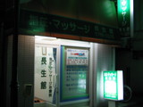マッサージ