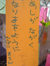 マロンの短冊