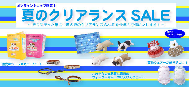 セール