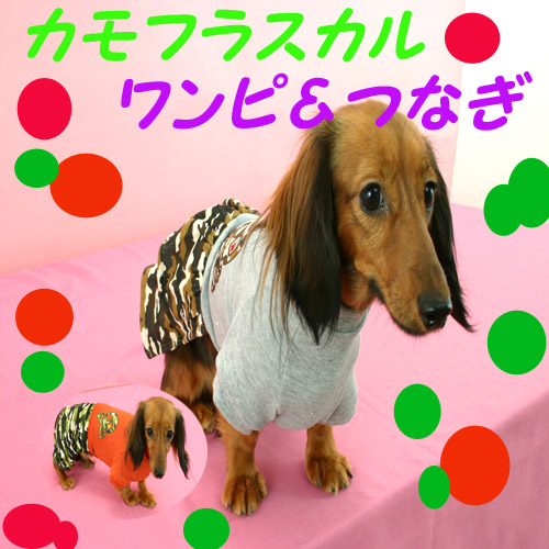 カモフラスカル