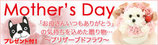 mothersday