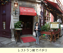 レストラン前でパチリ