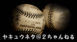�ץ���塦WBC�����ͥ���2ch  (��&acute;��&omega;��)�� �ޡ�:*: