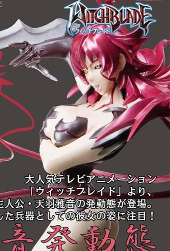 ウィッチブレイド 天羽雅音 発動態 とらのあな版