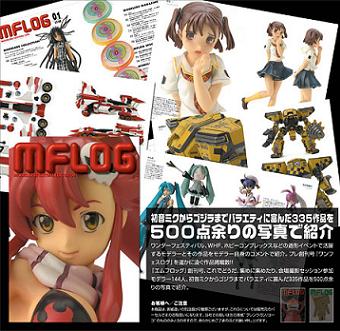 MFLOG01/エムフロッグ01 創刊号 ヨーコ表紙(書籍)