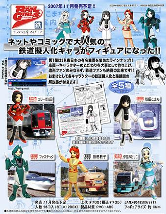 鉄道擬人化 RAIL GIRLS レイルガールズ