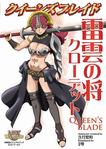 クイーンズブレイド 雷雲の将クローデット(書籍)