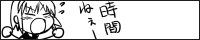 時間ください。・゜・(つД`)・゜・。