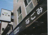nagami10