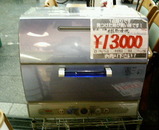 食器乾燥機13000 yen1 黒門