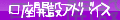 口座開設アドバイス