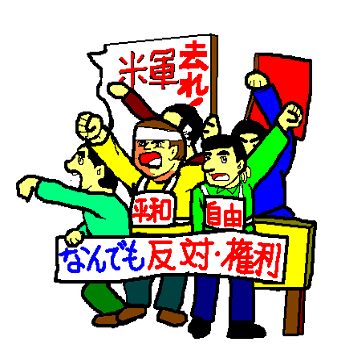 日教組