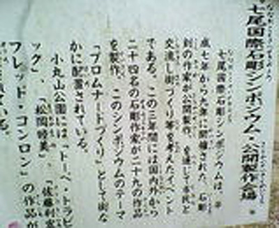 nanao-international-artist camp