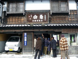 いざ、白藤酒造店さんへ