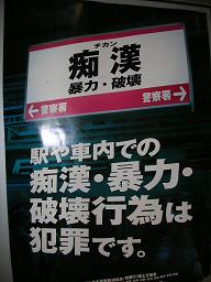 秋葉原車站內有趣的宣導海報XDD