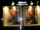 自民党本部前