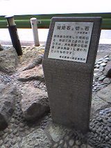 間知石