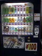 自販¥100