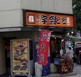 unatoto