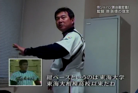 東海大相模・原辰徳