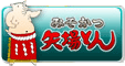 みそかつ矢場とん