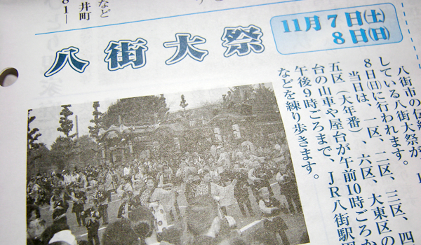 八街大祭 広報やちまた11月号