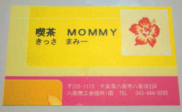 喫茶まみーさんのポイントカード