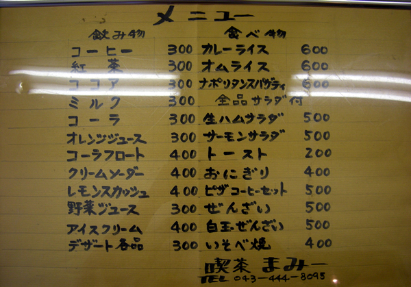 喫茶まみーさんのメニュー