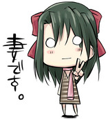 妻
