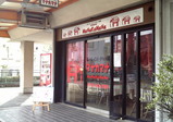manakamana