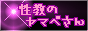性教.jpg