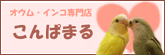 こんぱまる