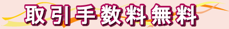 新日本通商