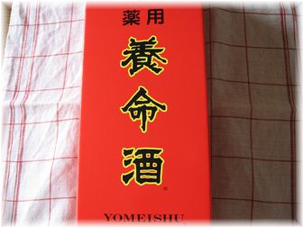 2007.3.14 養命酒