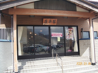 20090328 069 琴平荘1 外観