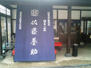 稲庭うどん佐藤養助商店02