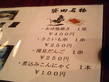 煮込みこんにゃく3