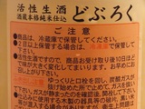 どぶろく07