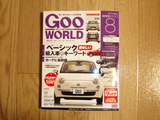 goo world
