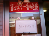 富士宮焼きそば学会07