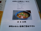 古河名物カレーラーメン01
