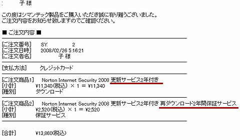 シマンティックからのメール
